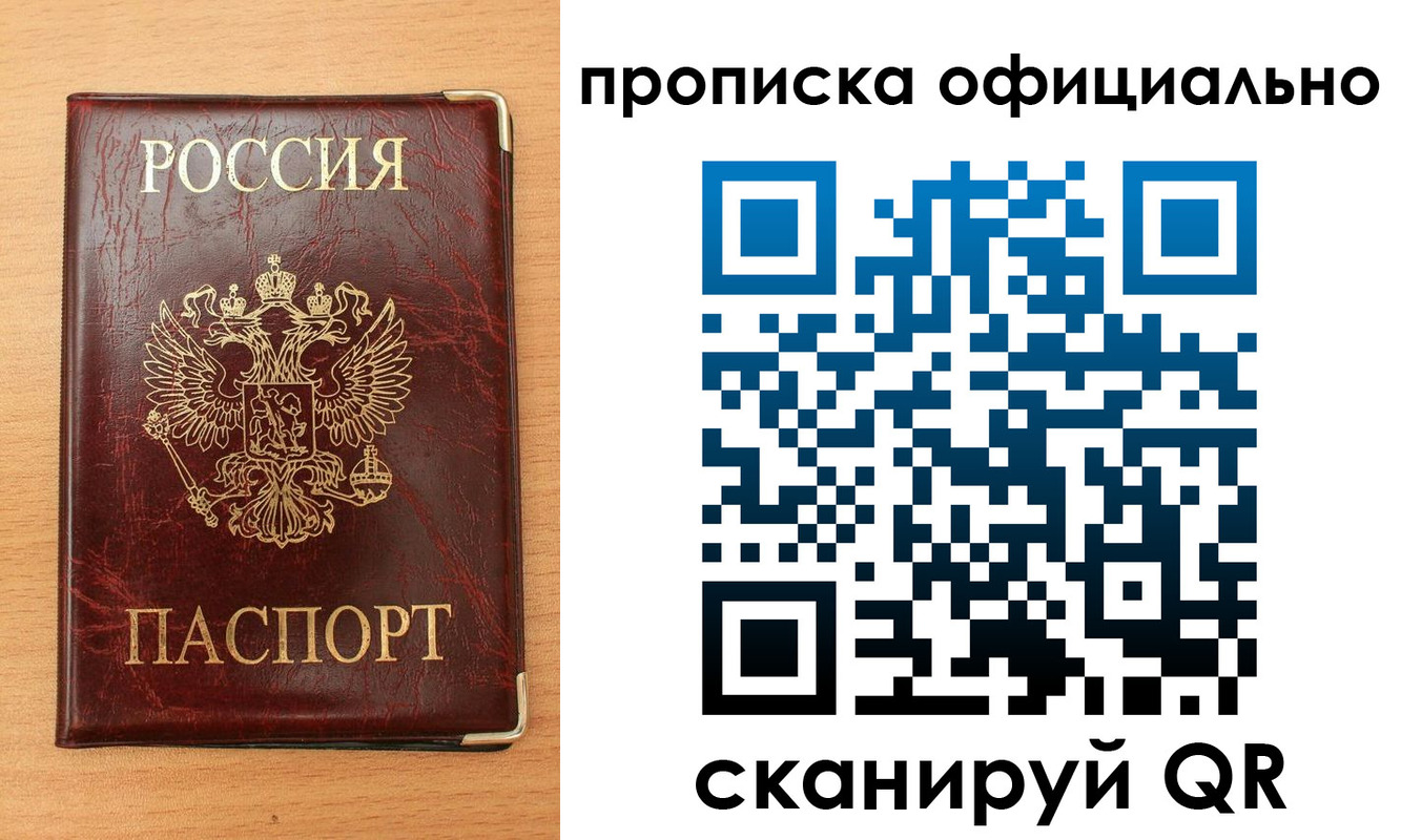 прописка в Михайлове