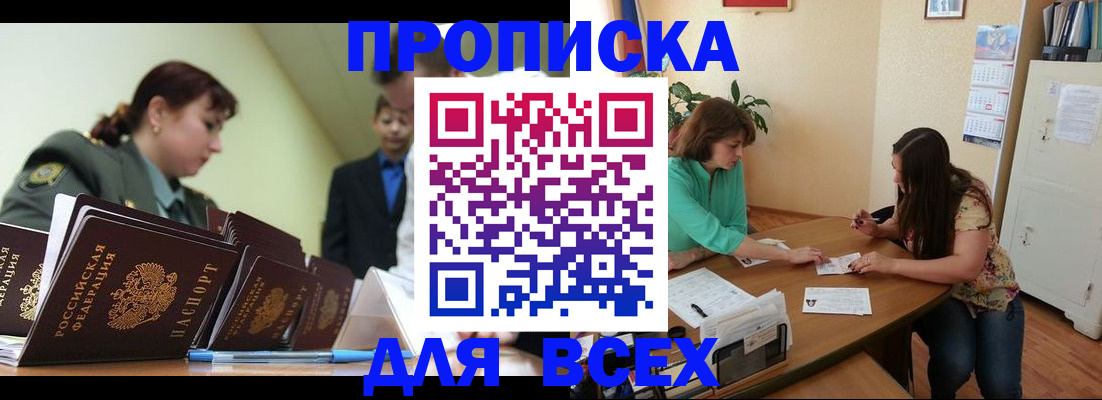 прописка законно в Михайлове